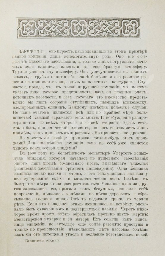 Антикварная книга Гельпах, В.Г. Психические эпидемии