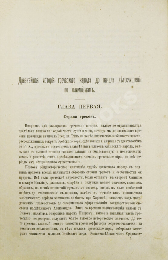 Антикварная книга Герцберг, Г.Ф. История Греции