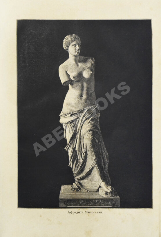 Антикварная книга Герцберг, Г.Ф. История Греции