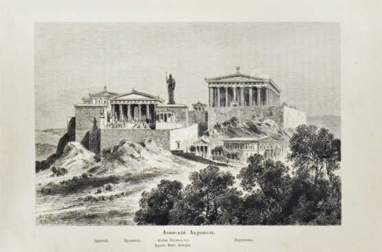 Антикварная книга Герцберг, Г.Ф. История Греции