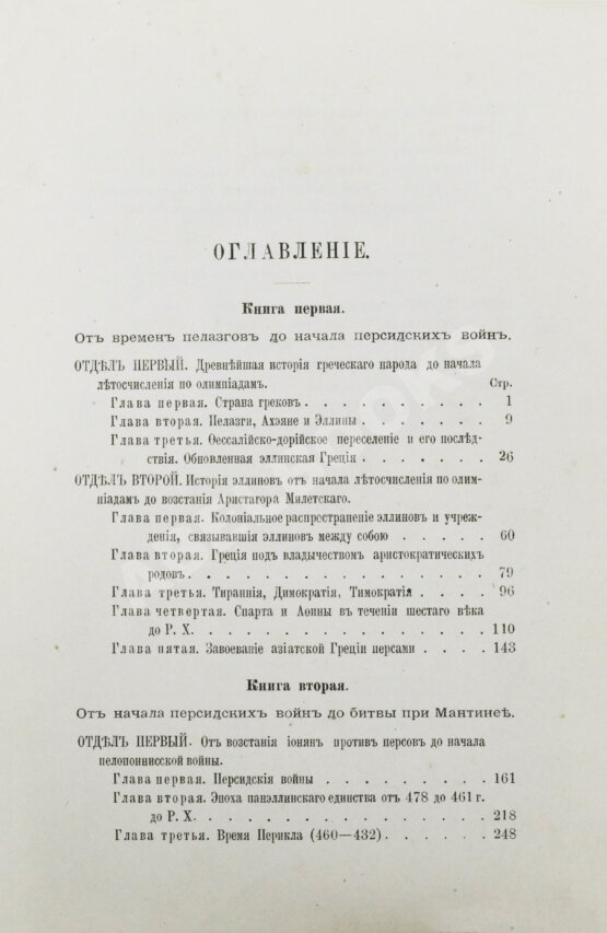 Антикварная книга Герцберг, Г.Ф. История Греции