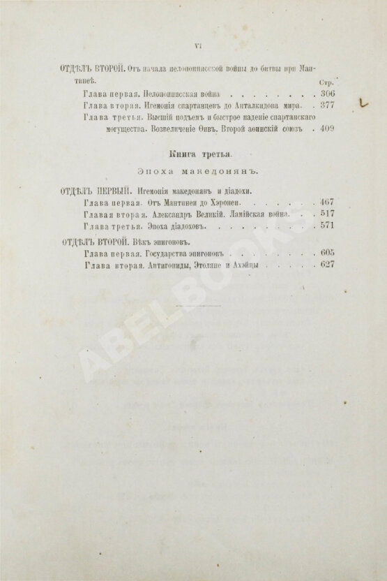 Антикварная книга Герцберг, Г.Ф. История Греции