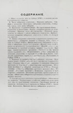 Головачёв, П.М. Сибирь в Екатерининской комиссии