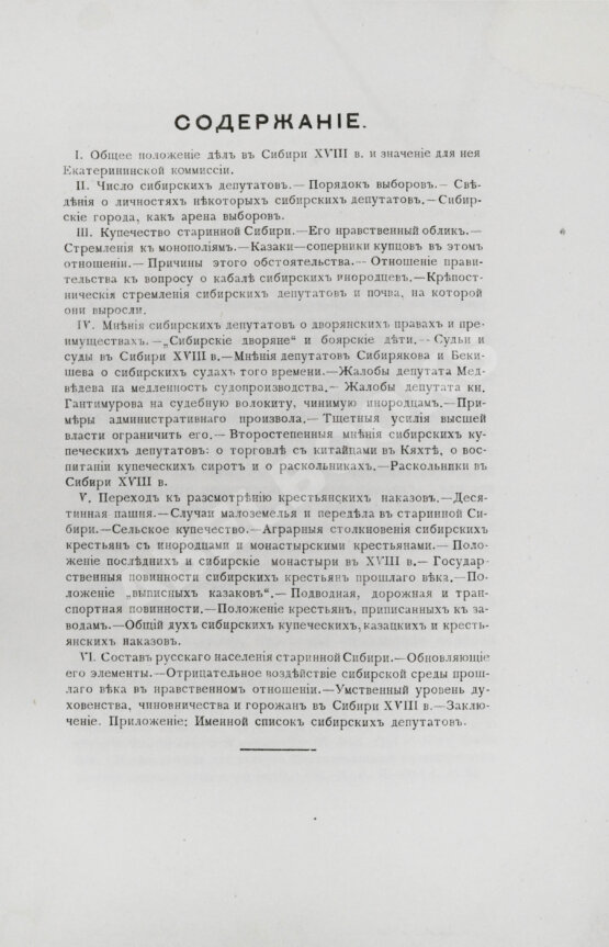 Антикварная книга Головачёв, П.М. Сибирь в Екатерининской комиссии Антикварная книга Головачёв, П.М. Сибирь в Екатерининской комиссии