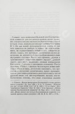 Головачёв, П.М. Сибирь в Екатерининской комиссии
