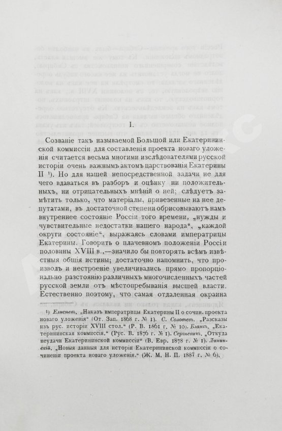 Антикварная книга Головачёв, П.М. Сибирь в Екатерининской комиссии