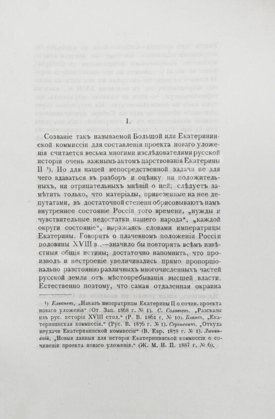 Антикварная книга Головачёв, П.М. Сибирь в Екатерининской комиссии Антикварная книга Головачёв, П.М. Сибирь в Екатерининской комиссии