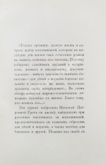 Грот, Н.П. Из семейной хроники. Воспоминания для детей и внуков