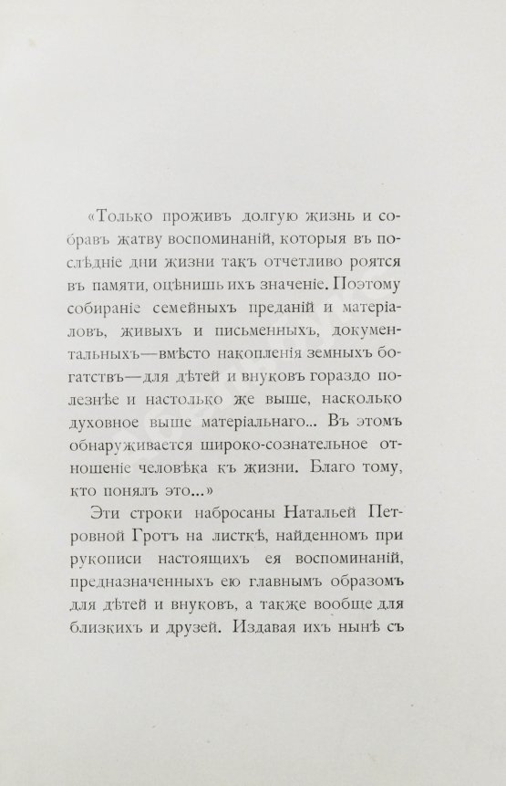 Антикварная книга Грот, Н.П. Из семейной хроники. Воспоминания для детей и внуков