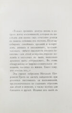 Грот, Н.П. Из семейной хроники. Воспоминания для детей и внуков