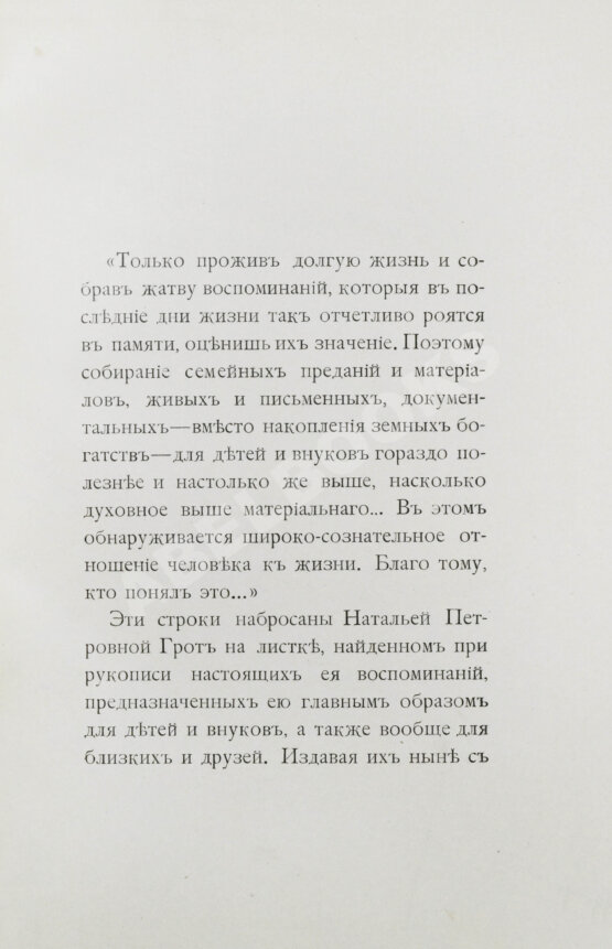 Антикварная книга Грот, Н.П. Из семейной хроники. Воспоминания для детей и внуков
