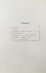 Грот, Н.П. Из семейной хроники. Воспоминания для детей и внуков