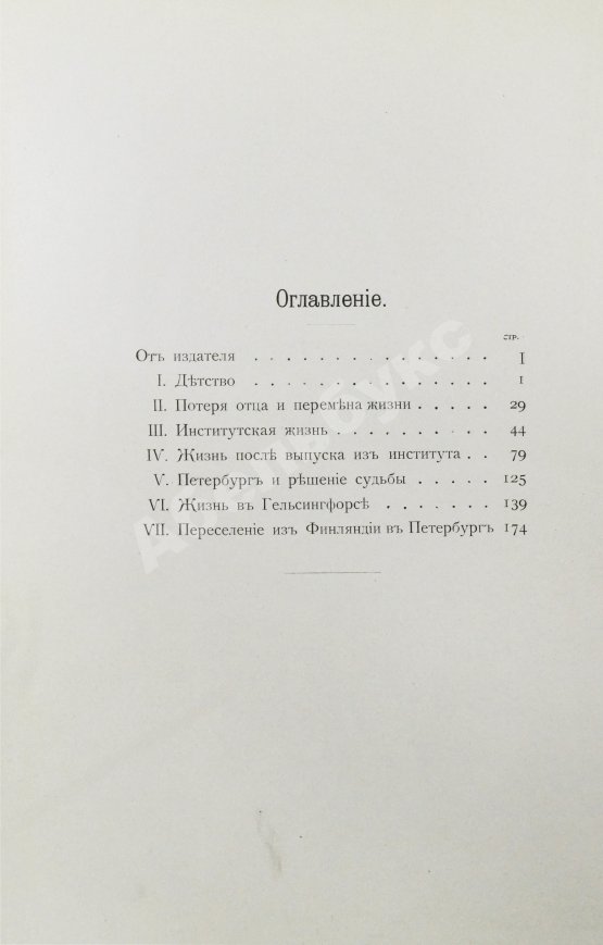Антикварная книга Грот, Н.П. Из семейной хроники. Воспоминания для детей и внуков