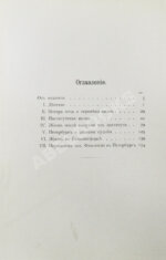 Грот, Н.П. Из семейной хроники. Воспоминания для детей и внуков