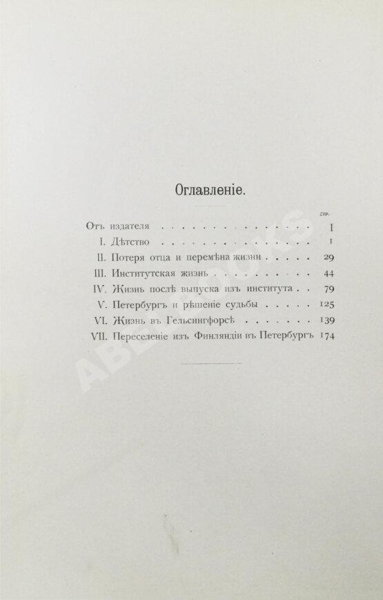 Антикварная книга Грот, Н.П. Из семейной хроники. Воспоминания для детей и внуков
