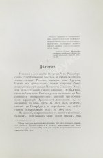 Грот, Н.П. Из семейной хроники. Воспоминания для детей и внуков