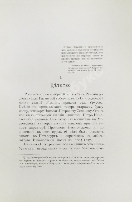 Антикварная книга Грот, Н.П. Из семейной хроники. Воспоминания для детей и внуков