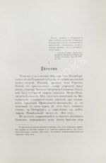 Грот, Н.П. Из семейной хроники. Воспоминания для детей и внуков