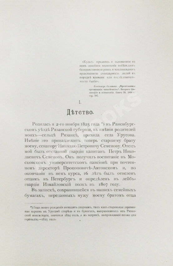 Антикварная книга Грот, Н.П. Из семейной хроники. Воспоминания для детей и внуков