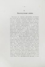 Грот, Н.П. Из семейной хроники. Воспоминания для детей и внуков