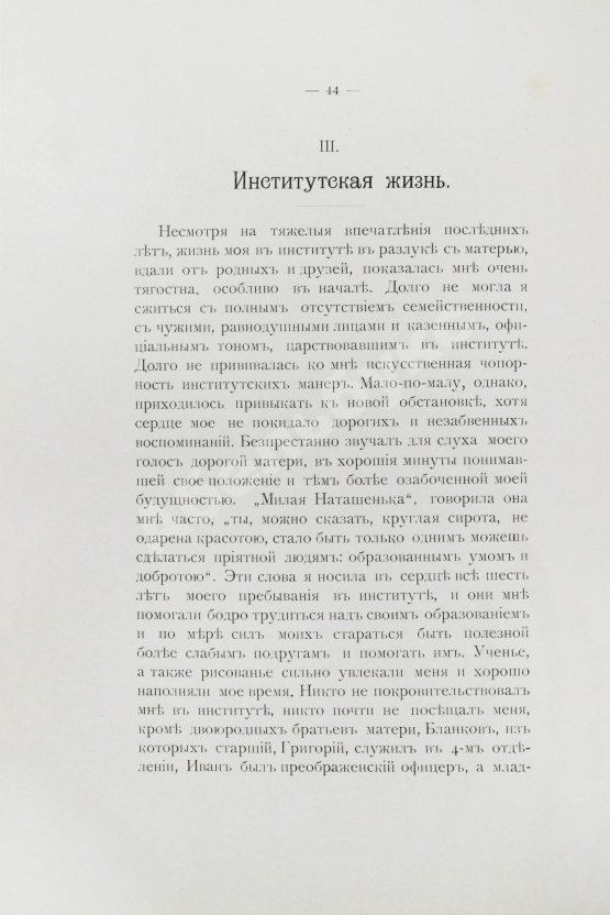 Антикварная книга Грот, Н.П. Из семейной хроники. Воспоминания для детей и внуков