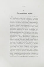 Грот, Н.П. Из семейной хроники. Воспоминания для детей и внуков