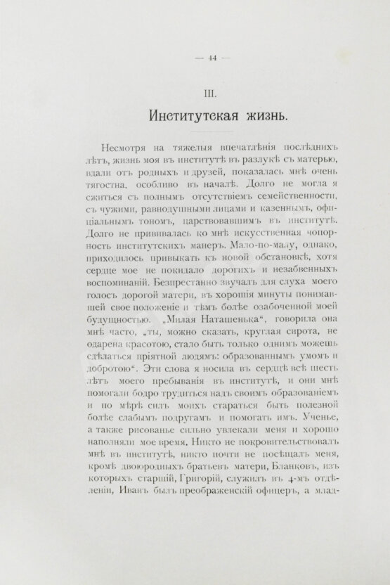 Антикварная книга Грот, Н.П. Из семейной хроники. Воспоминания для детей и внуков