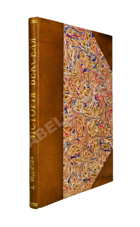 Антикварная книга Фёдоров, А.Ф. История векселя