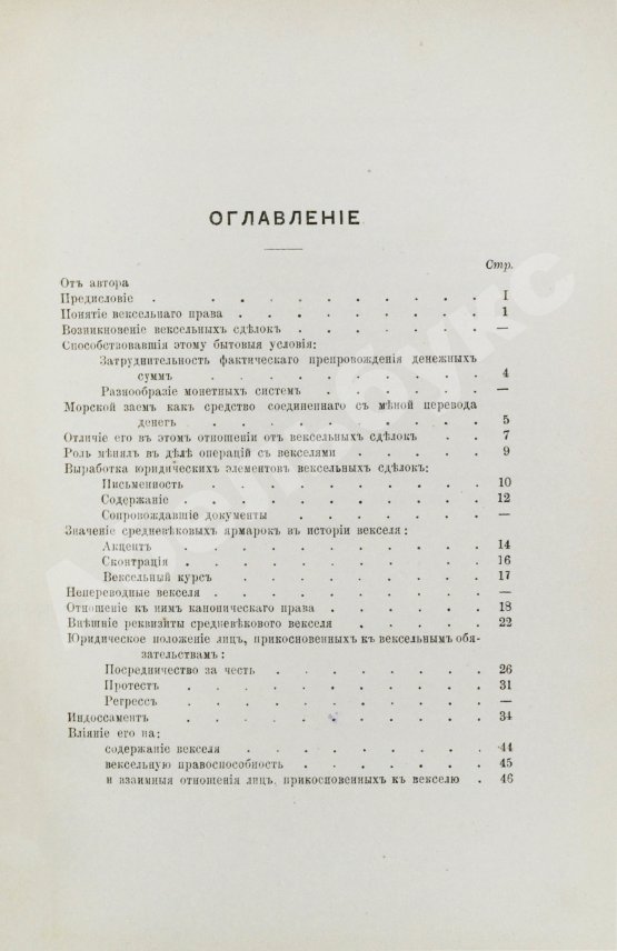 Антикварная книга Фёдоров, А.Ф. История векселя