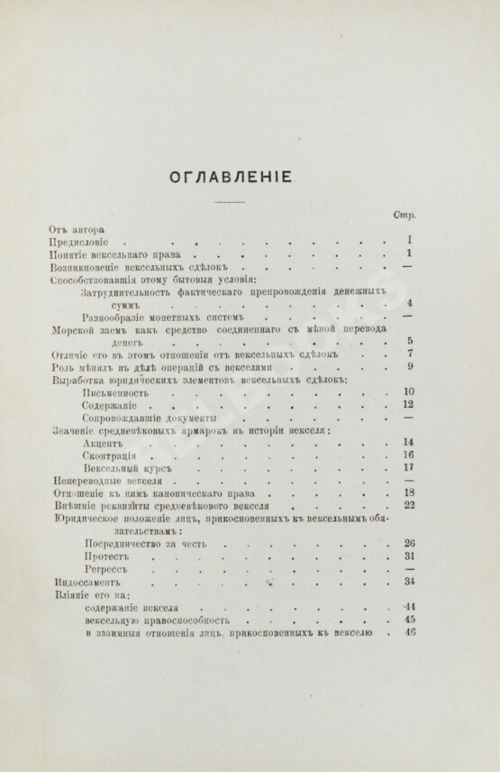 Антикварная книга Фёдоров, А.Ф. История векселя