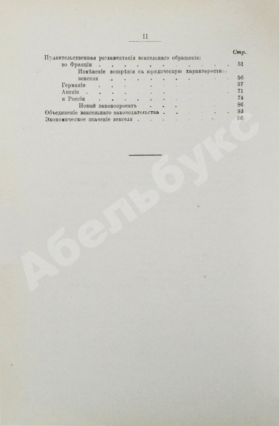Антикварная книга Фёдоров, А.Ф. История векселя