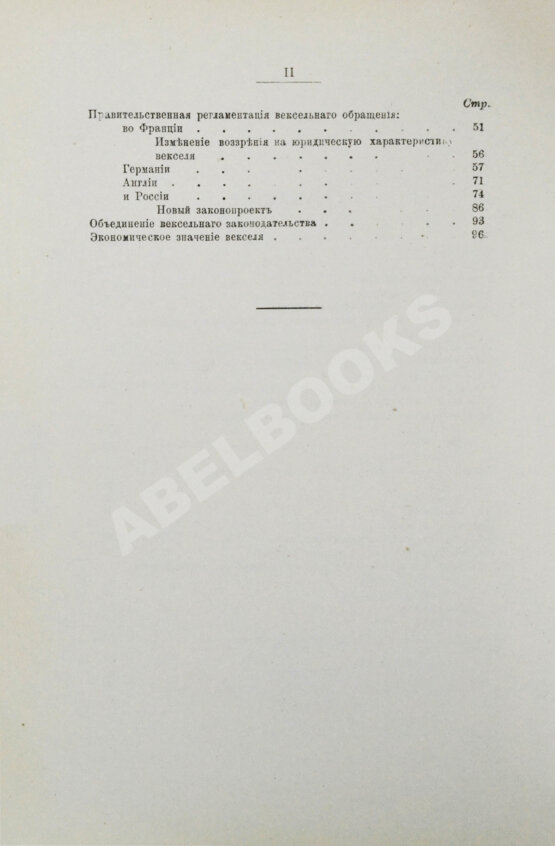 Антикварная книга Фёдоров, А.Ф. История векселя