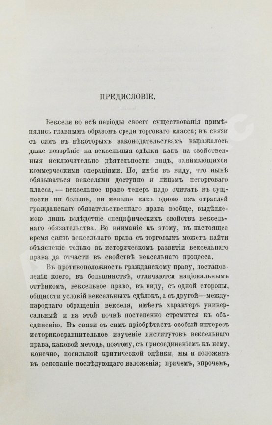 Антикварная книга Фёдоров, А.Ф. История векселя