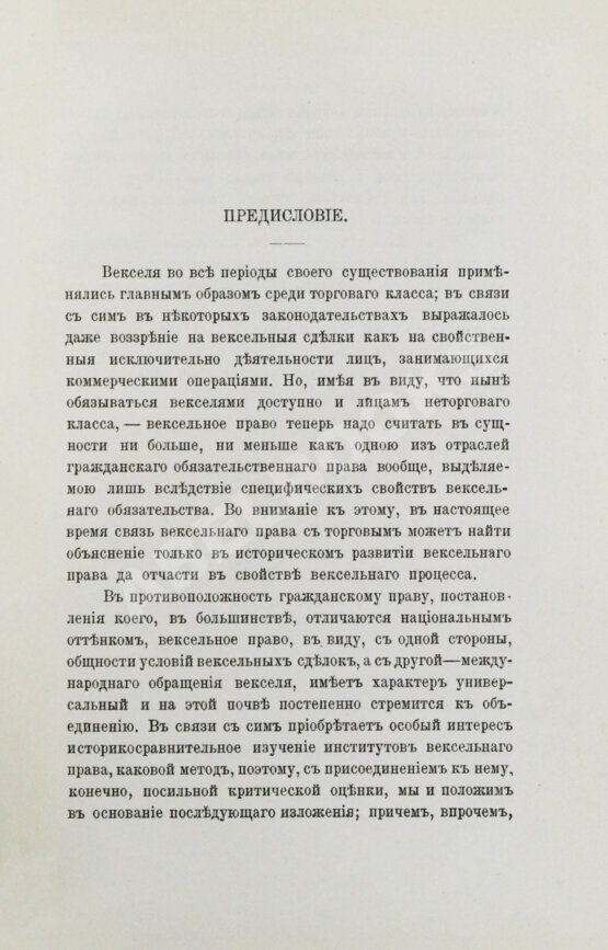 Антикварная книга Фёдоров, А.Ф. История векселя