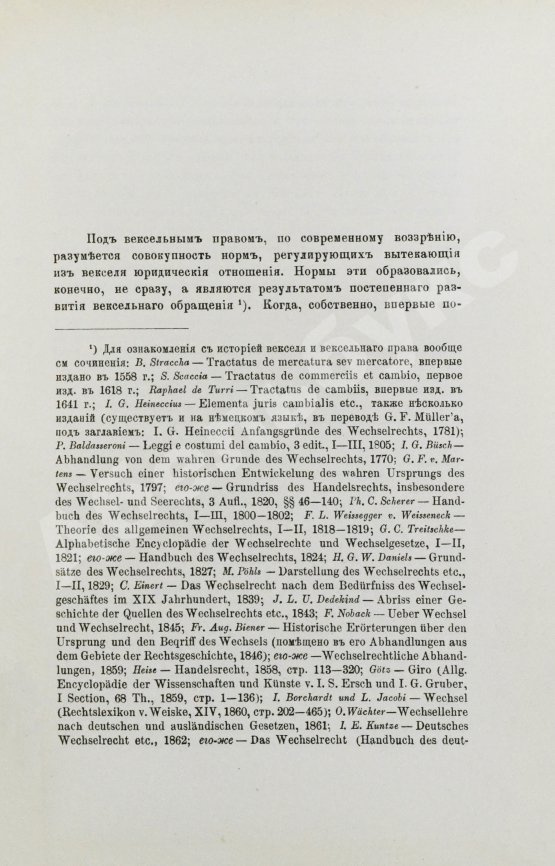 Антикварная книга Фёдоров, А.Ф. История векселя