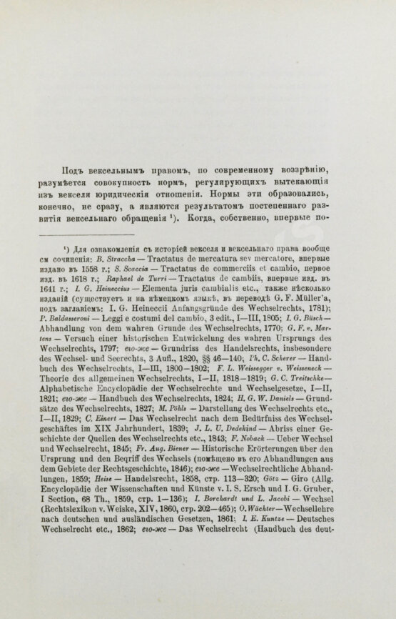 Антикварная книга Фёдоров, А.Ф. История векселя