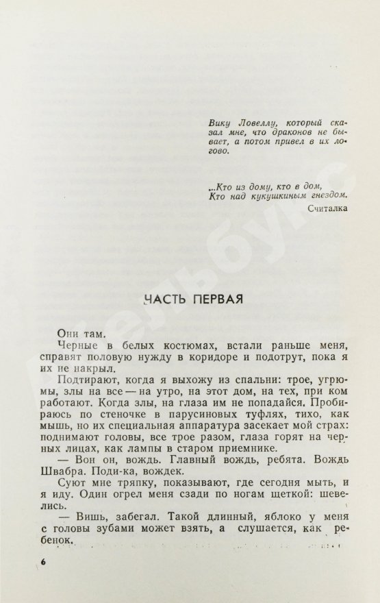 Первое/Прижизненное издание Кизи, К. Над кукушкиным гнездом. Первое издание на русском языке