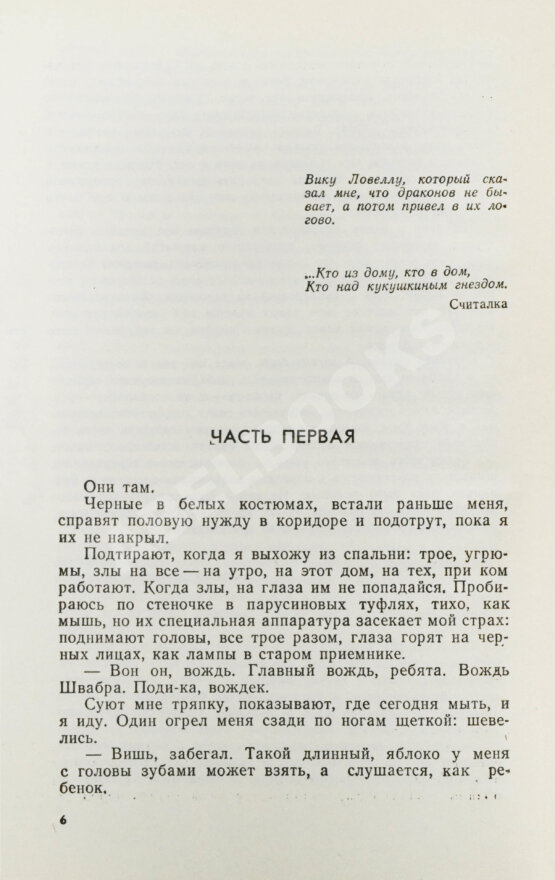 Первое/Прижизненное издание Кизи, К. Над кукушкиным гнездом. Первое издание на русском языке Первое/Прижизненное издание Кизи, К. Над кукушкиным гнездом. Первое издание на русском языке