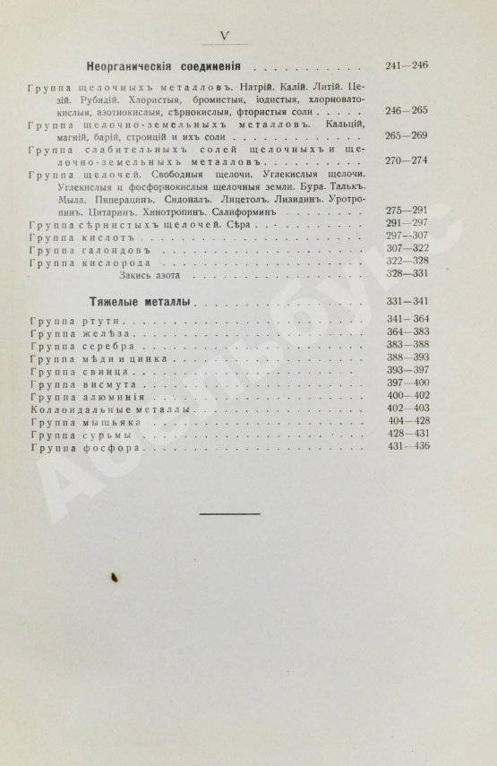 Кравков, Н.П. Основы фармакологии
