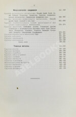 Кравков, Н.П. Основы фармакологии