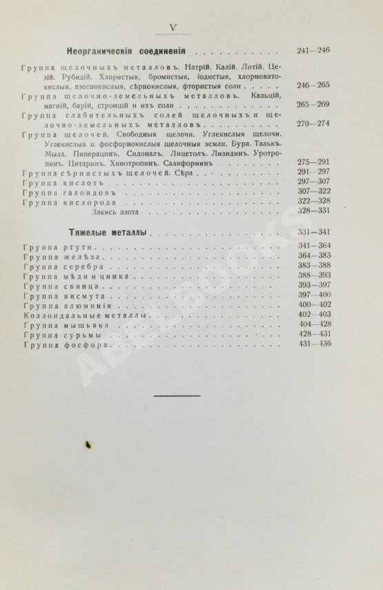 Антикварная книга Кравков, Н.П. Основы фармакологии Антикварная книга Кравков, Н.П. Основы фармакологии