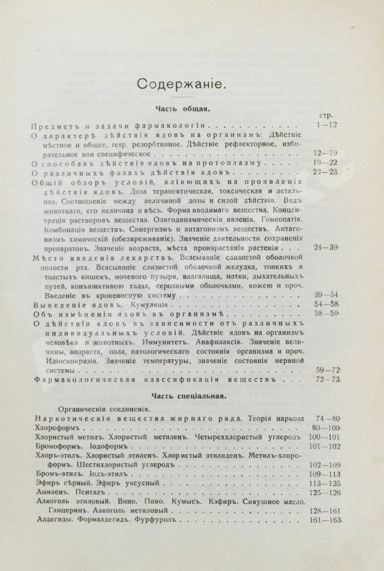 Кравков, Н.П. Основы фармакологии