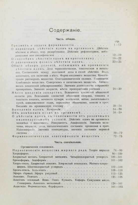 Антикварная книга Кравков, Н.П. Основы фармакологии Антикварная книга Кравков, Н.П. Основы фармакологии