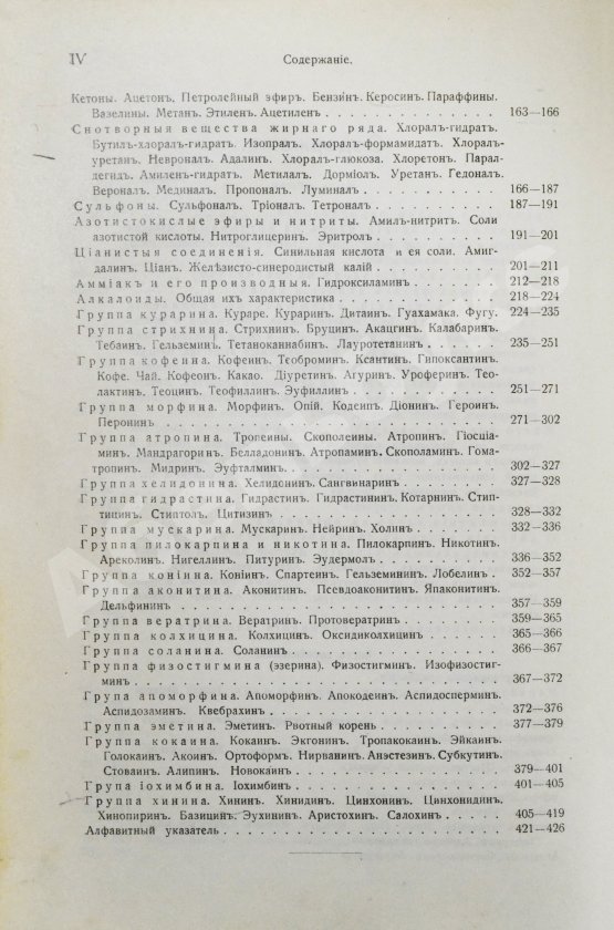 Кравков, Н.П. Основы фармакологии