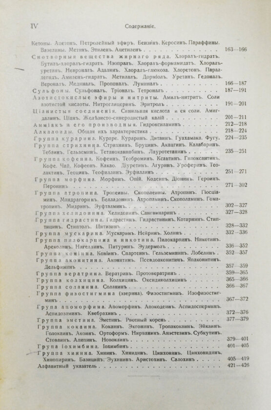 Антикварная книга Кравков, Н.П. Основы фармакологии Антикварная книга Кравков, Н.П. Основы фармакологии