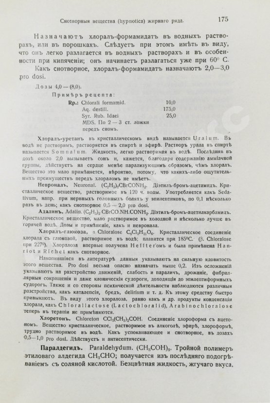 Кравков, Н.П. Основы фармакологии