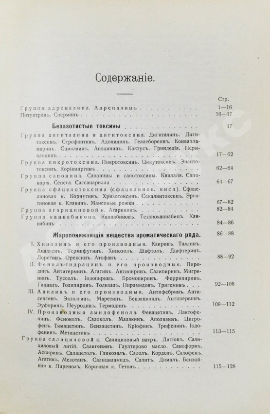Кравков, Н.П. Основы фармакологии