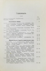 Кравков, Н.П. Основы фармакологии