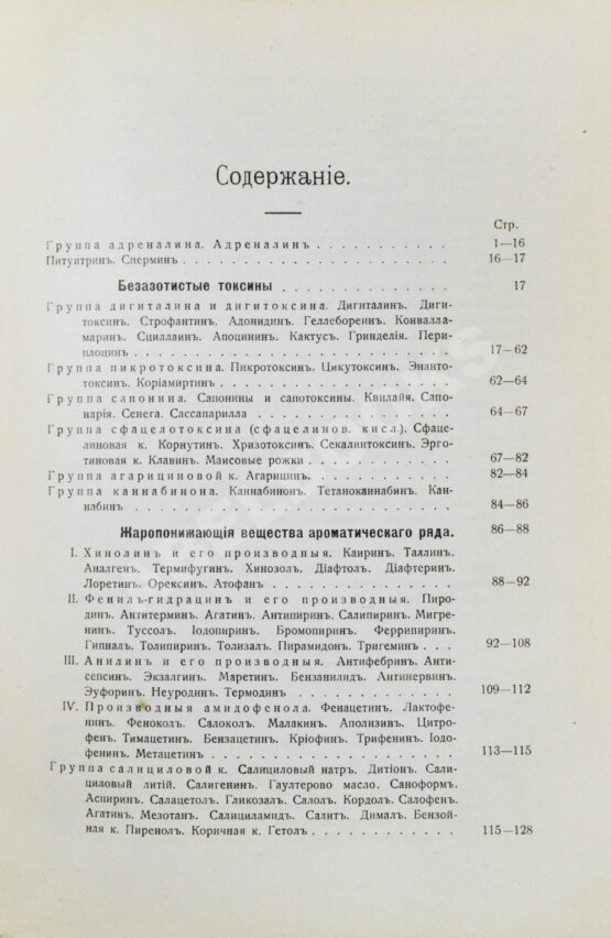 Антикварная книга Кравков, Н.П. Основы фармакологии Антикварная книга Кравков, Н.П. Основы фармакологии