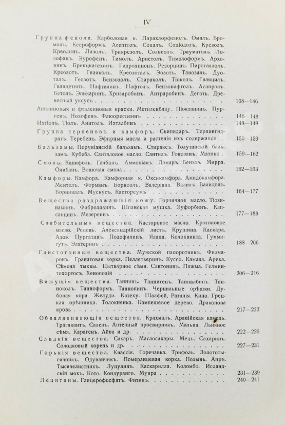 Кравков, Н.П. Основы фармакологии